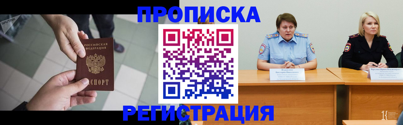 прописка штамп в Протвино