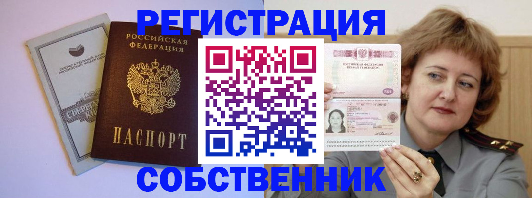 временная регистрация для всех в Протвино