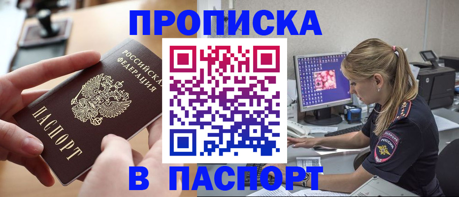 прописка гарантия в Протвино