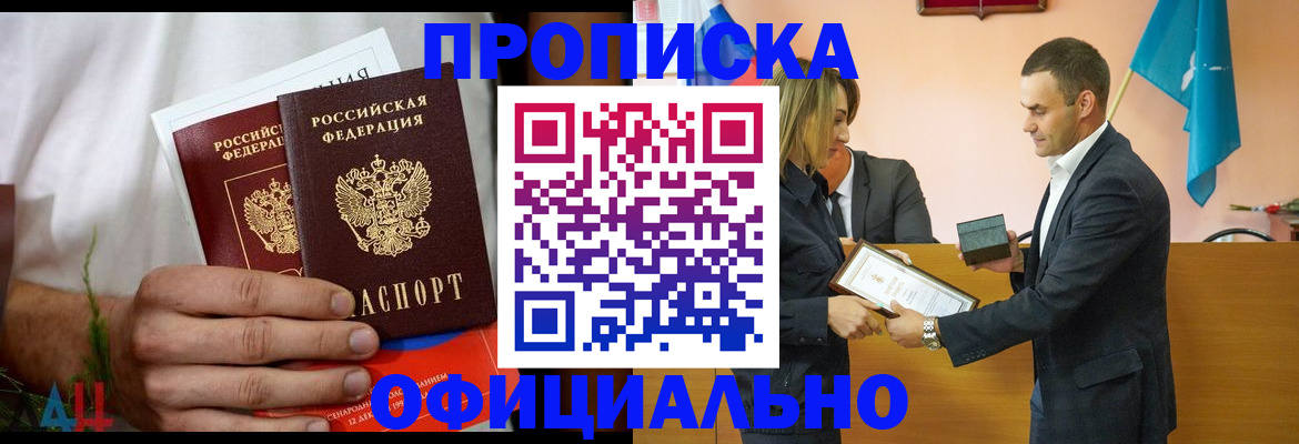 временная регистрация купить в Протвино